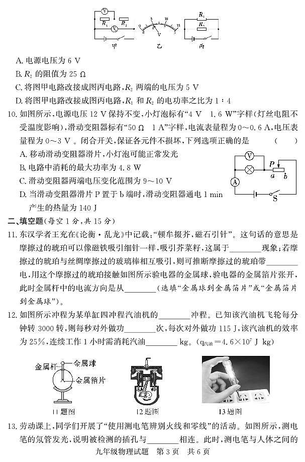 山东省济宁市兖州区2023-2024学年九年级上学期期末质量检测物理试题03