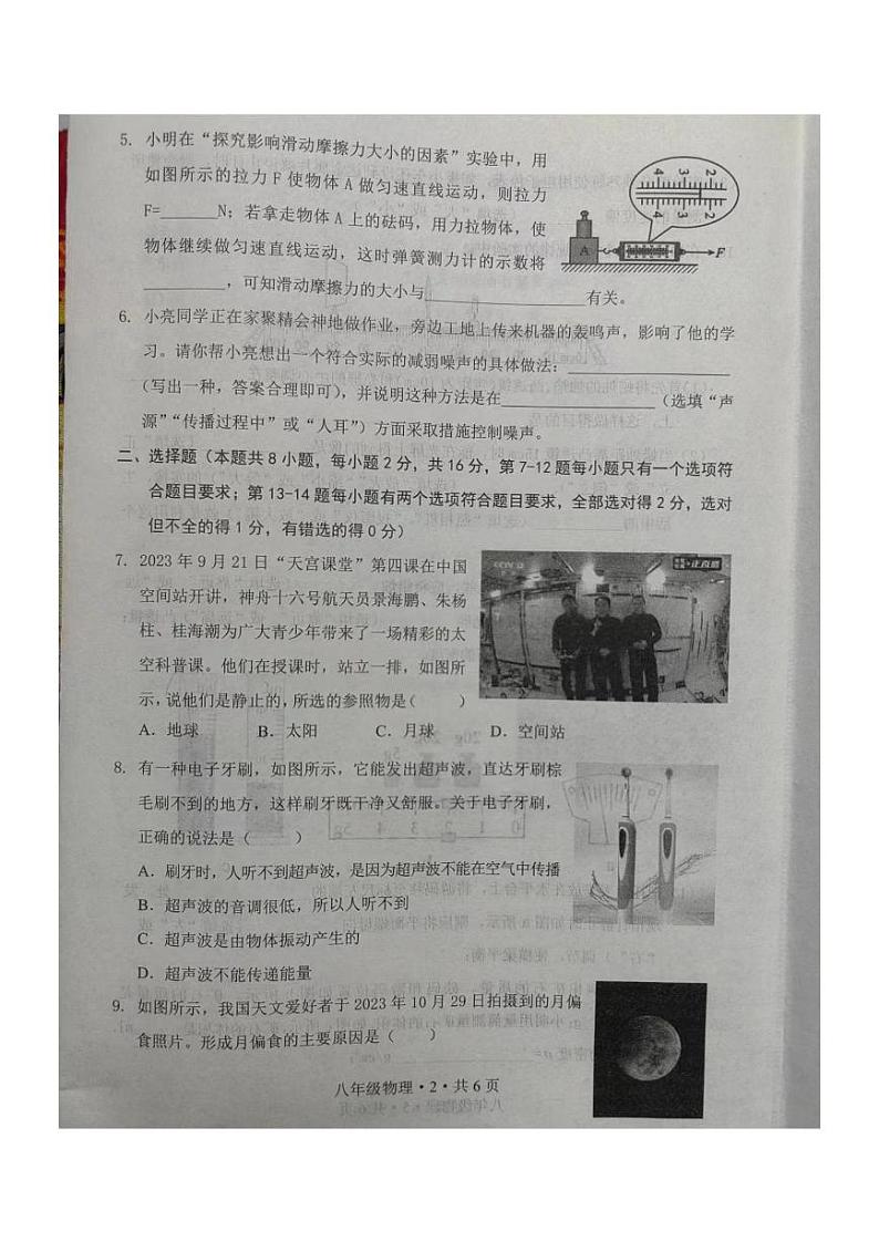 河南省安阳市内黄县2023-2024学年八年级上学期1月期末物理试题第2页