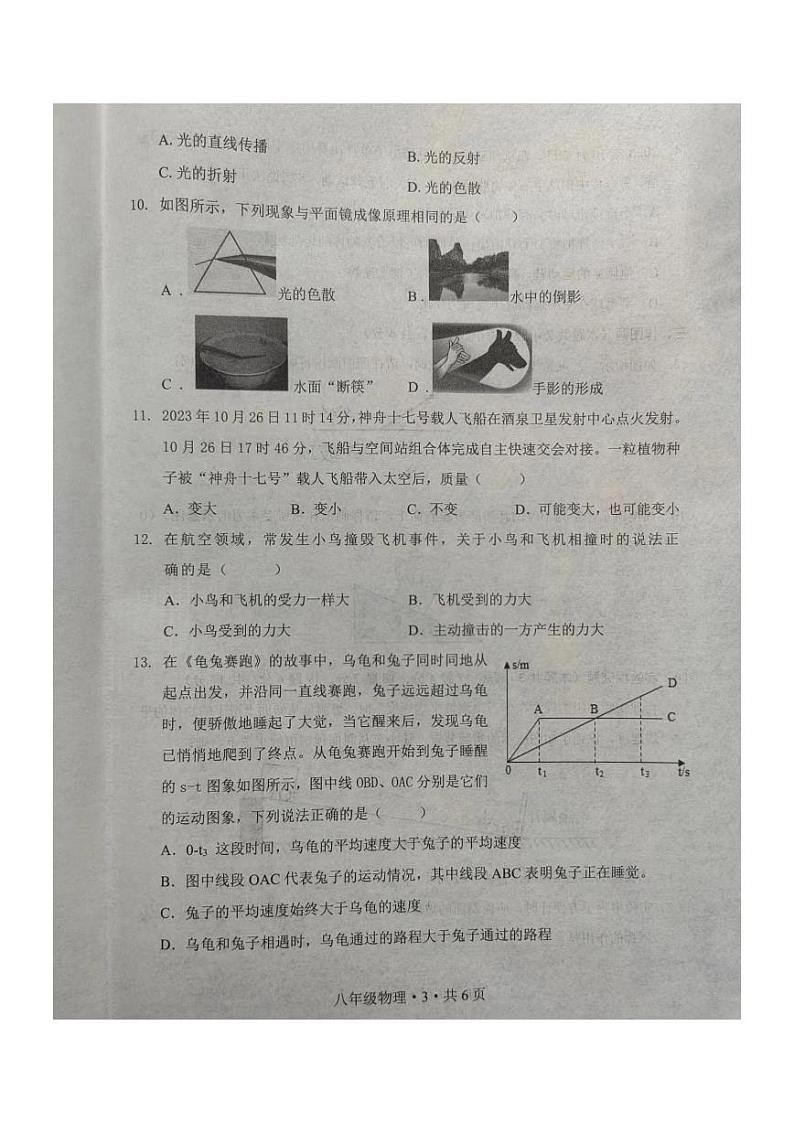 河南省安阳市内黄县2023-2024学年八年级上学期1月期末物理试题第3页