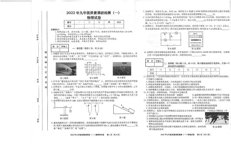 2022年安徽省合肥市蜀山区中考一模物理试卷01