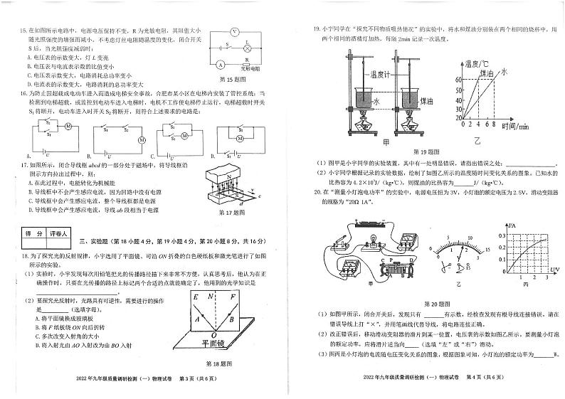 2022年安徽省合肥市蜀山区中考一模物理试卷02