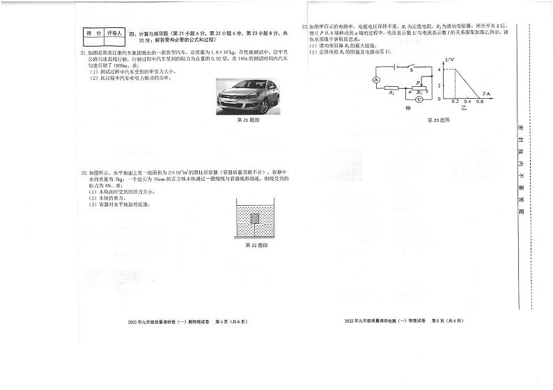 2022年安徽省合肥市蜀山区中考一模物理试卷03