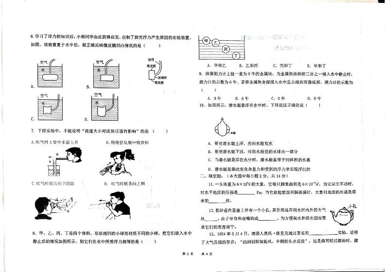 山东省东营市广饶县实验中学2023-2024学年八年级下学期3月月考物理试题第2页
