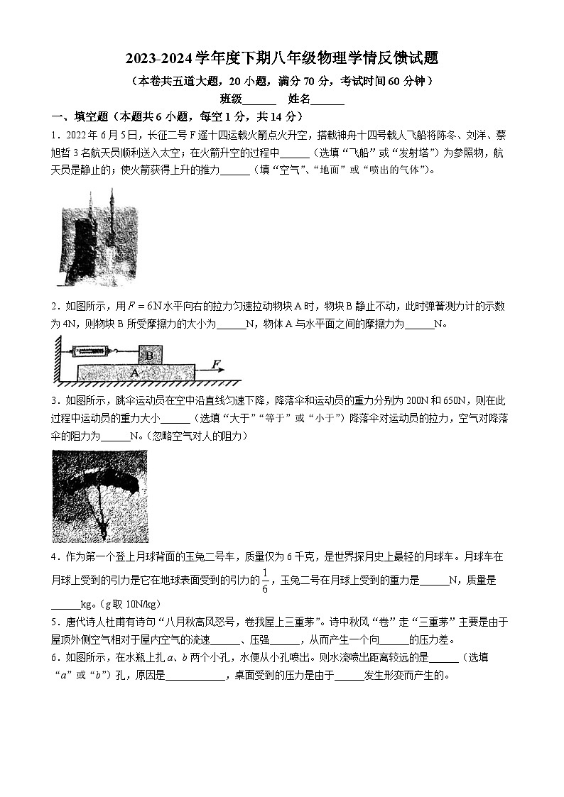 河南省驻马店市2023-2024学年八年级下学期物理月考试题第1页