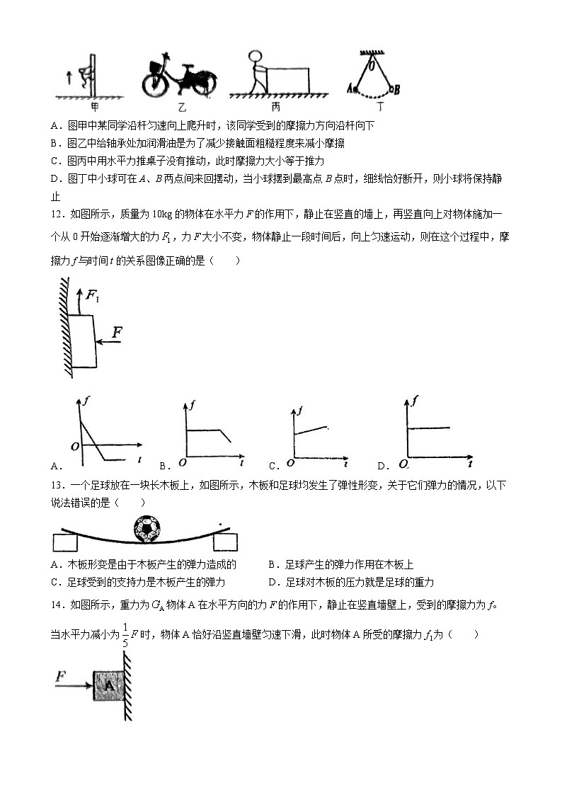 河南省驻马店市2023-2024学年八年级下学期物理月考试题第3页