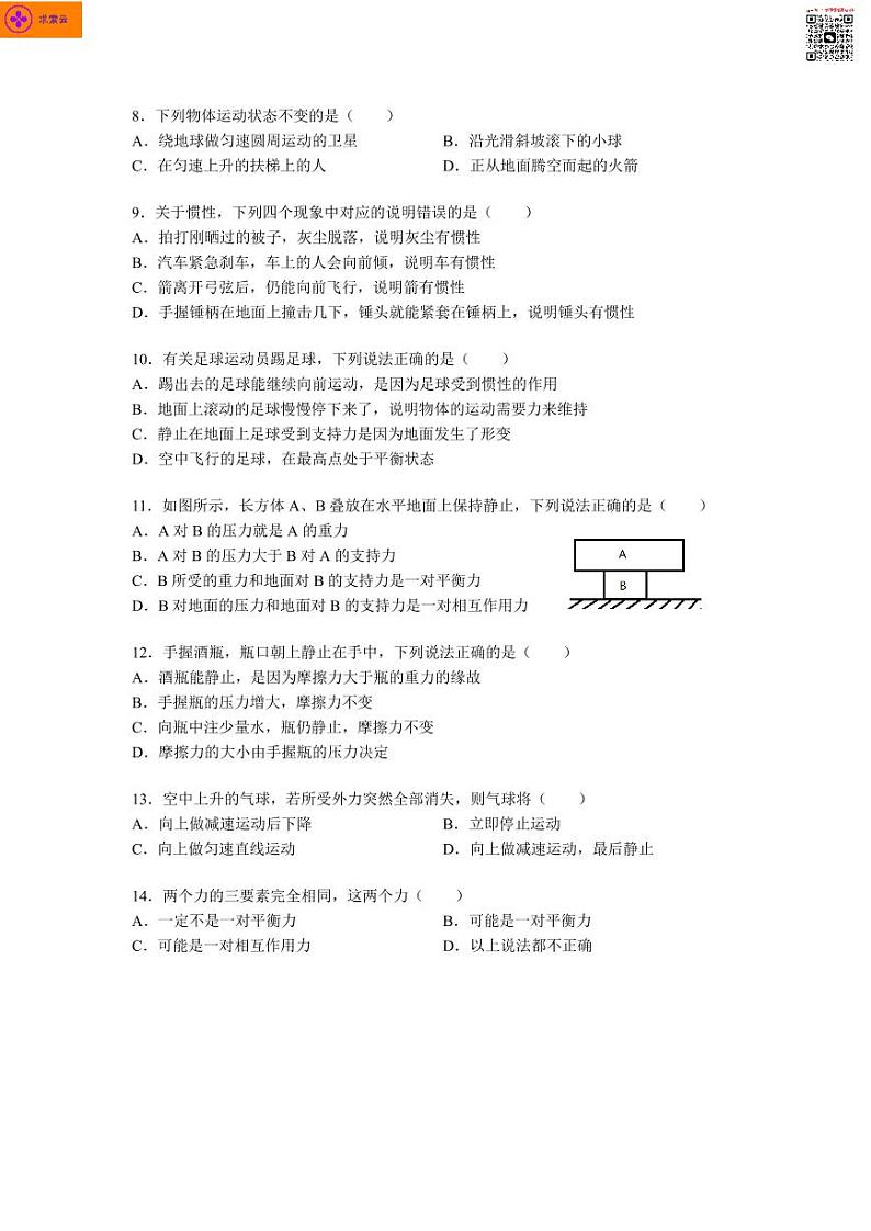 2020-2021学年南外八下物理期中试卷&答案03