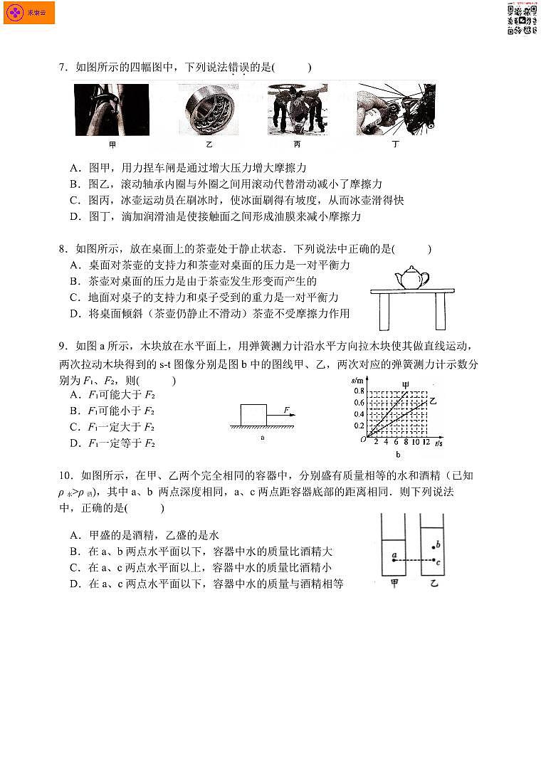 2020-2021学年玄武四校八下物理期中试卷&答案第3页