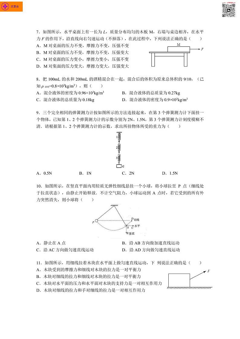 2020-2021学年育英外校八下物理期中试卷&答案第3页