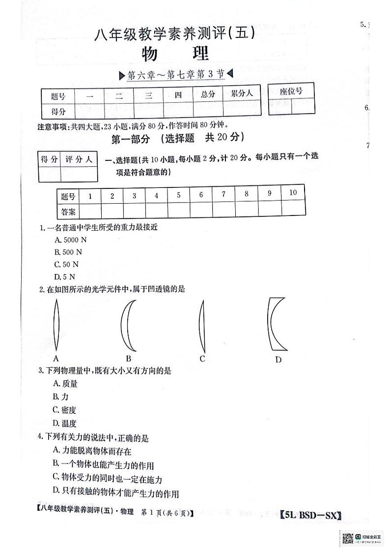陕西省宝鸡市凤翔区2023-2024学年八年级下学期第一次月考八年级物理试卷第1页