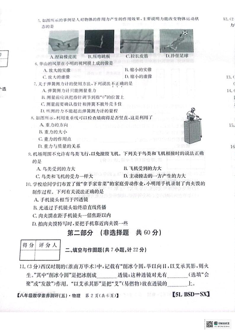陕西省宝鸡市凤翔区2023-2024学年八年级下学期第一次月考八年级物理试卷第2页