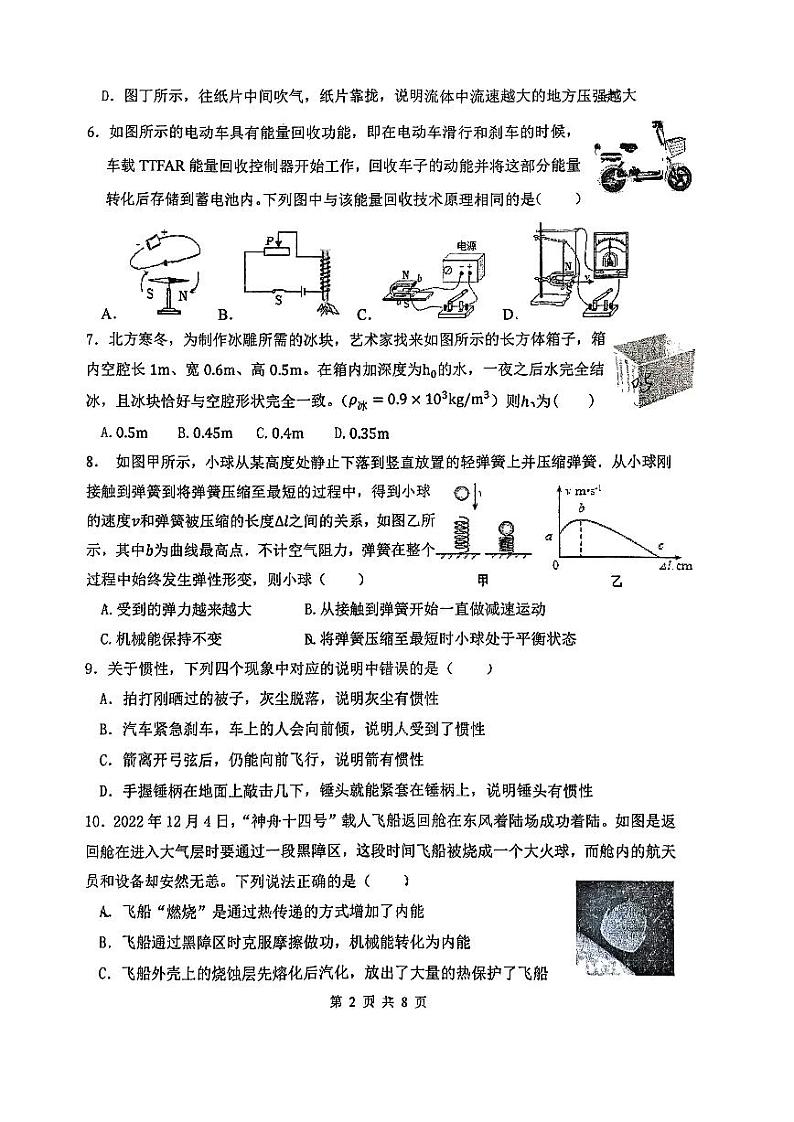 江苏省无锡市梁溪区2023-2024学年九年级下学期3月月考物理试题02