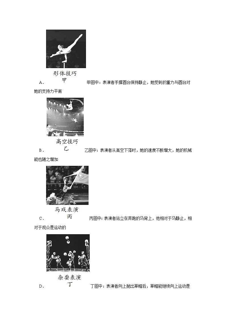 2024年陕西省西安交通大学附属中学中考物理二模试卷第2页