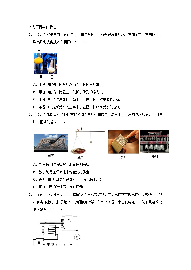 2024年陕西省西安交通大学附属中学中考物理二模试卷第3页