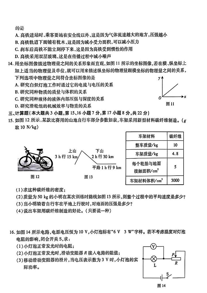2024年江西省德安县部分学校中考一模物理试题03