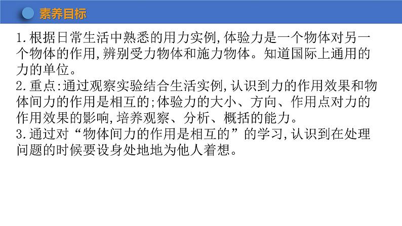 6.1+怎样认识力+课件-+2023-2024学年物理沪粤版八年级下册第5页