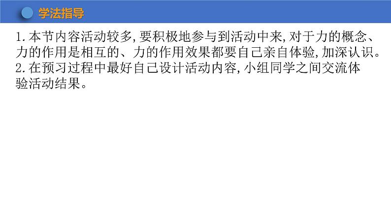 6.1+怎样认识力+课件-+2023-2024学年物理沪粤版八年级下册第6页