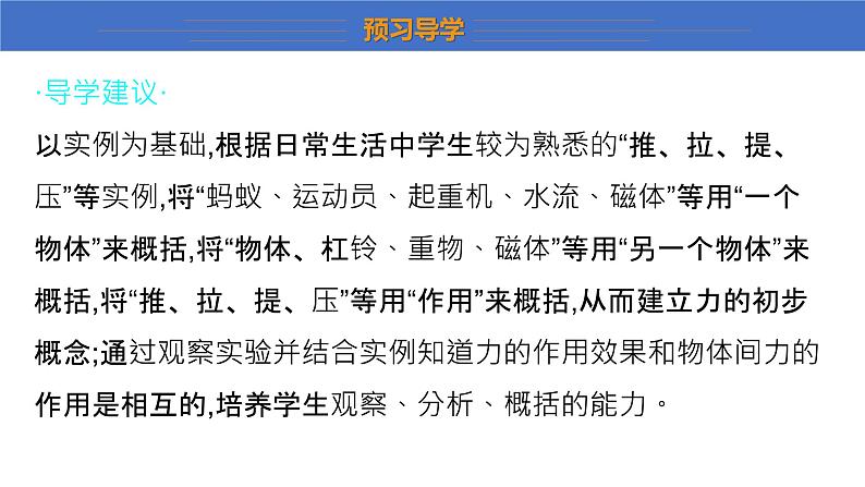 6.1+怎样认识力+课件-+2023-2024学年物理沪粤版八年级下册第7页