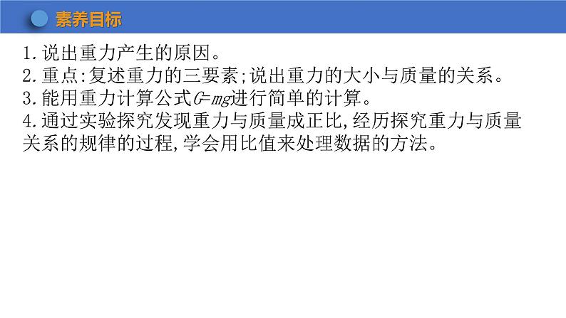 6.3+重力+课件+2023-2024学年物理沪粤版八年级下册第2页