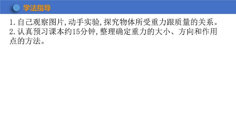 6.3+重力+课件+2023-2024学年物理沪粤版八年级下册第3页