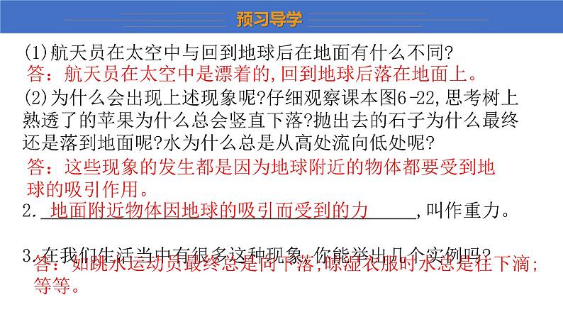 6.3+重力+课件+2023-2024学年物理沪粤版八年级下册第6页