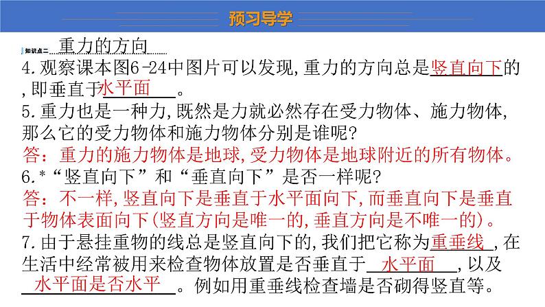 6.3+重力+课件+2023-2024学年物理沪粤版八年级下册第7页