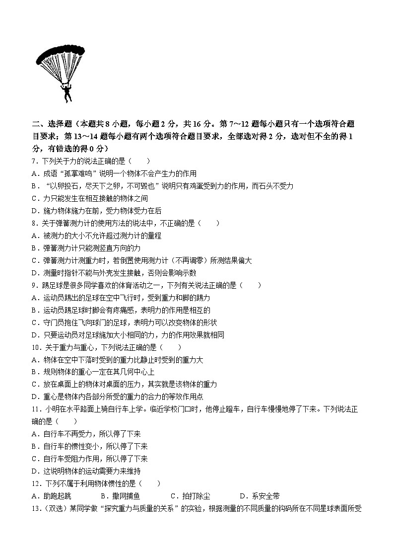 河南省新乡市获嘉县太山乡第一初级中学2023-2024学年八年级下学期3月月考物理试题(无答案)第2页