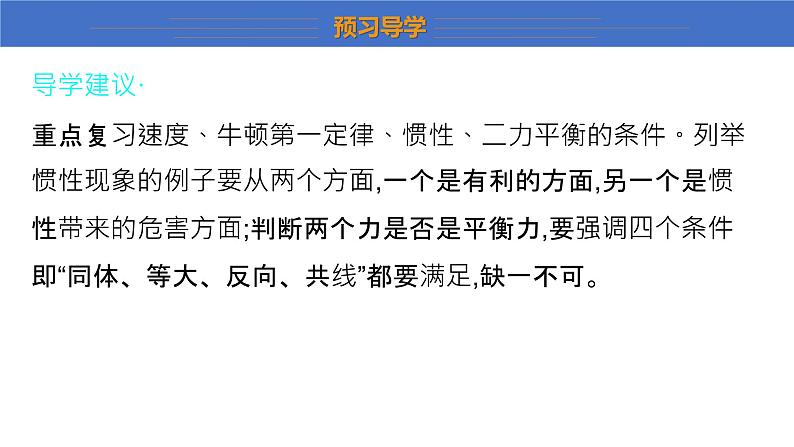 第7章+运动和力+复习课++课件+2023-2024学年物理沪粤版八年级下册第4页