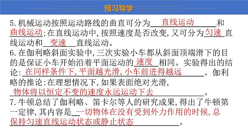 第7章+运动和力+复习课++课件+2023-2024学年物理沪粤版八年级下册第7页