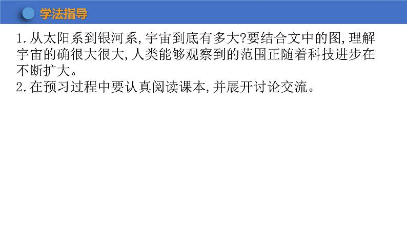 10.5+宇宙深处++课件+2023-2024学年物理沪粤版八年级下册03