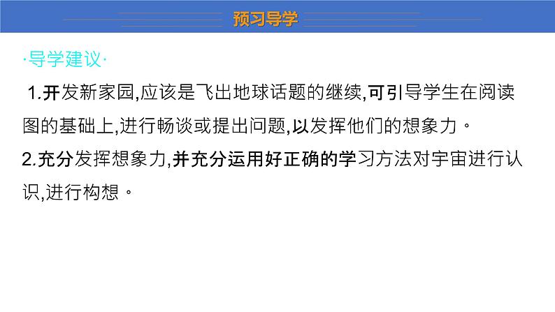 10.5+宇宙深处++课件+2023-2024学年物理沪粤版八年级下册04