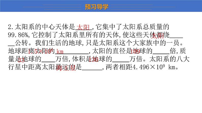 10.5+宇宙深处++课件+2023-2024学年物理沪粤版八年级下册06