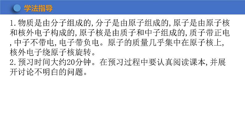 10.3+“解剖”原子++课件+2023-2024学年物理沪粤版八年级下册03