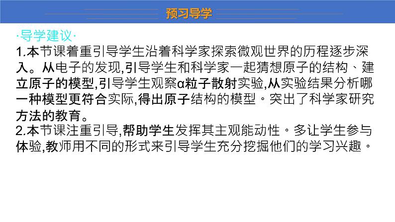 10.3+“解剖”原子++课件+2023-2024学年物理沪粤版八年级下册04