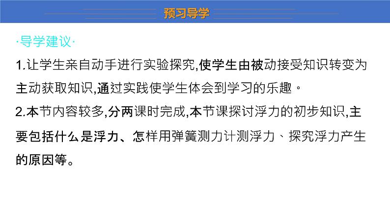 9.1+认识浮力+第1课时++课件+2023-2024学年物理沪粤版八年级下册第6页