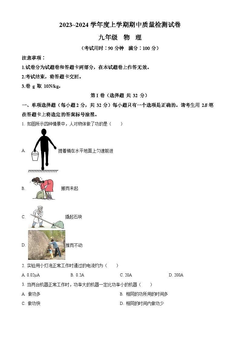 广西壮族自治区桂林市龙胜各族自治县九年级2023-2024学年上学期11月期中物理试题01