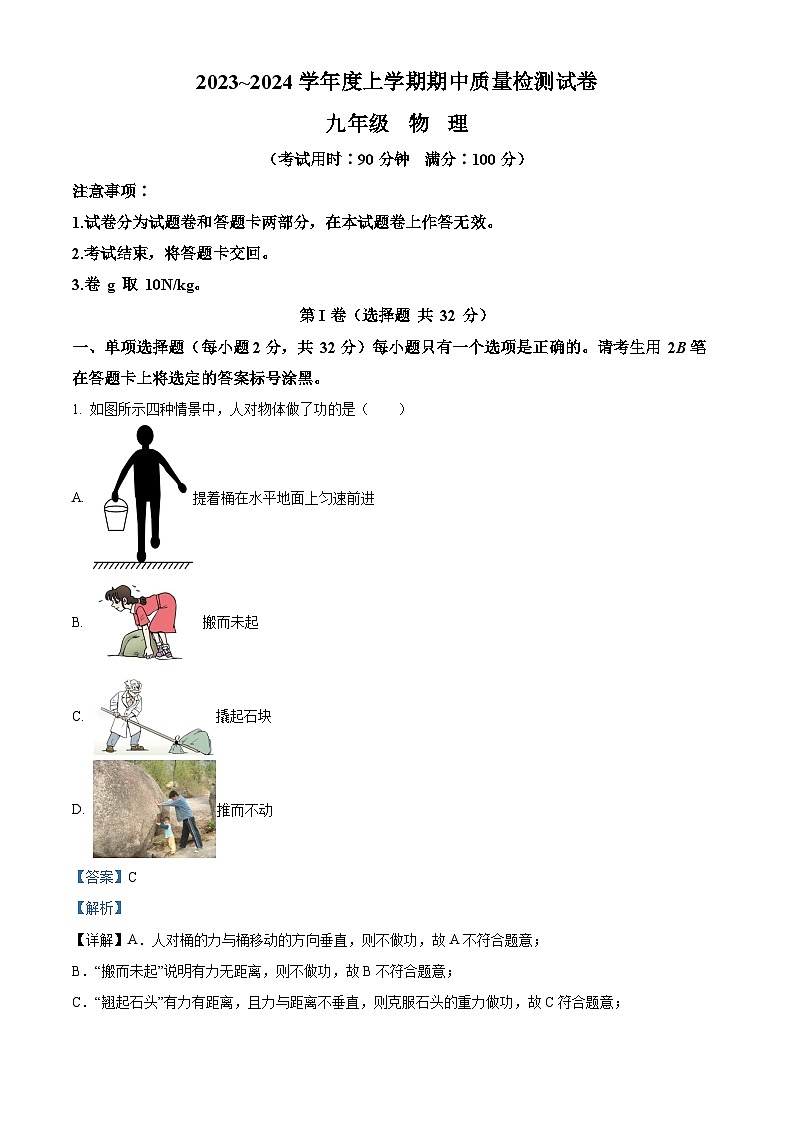 广西壮族自治区桂林市龙胜各族自治县九年级2023-2024学年上学期11月期中物理试题01
