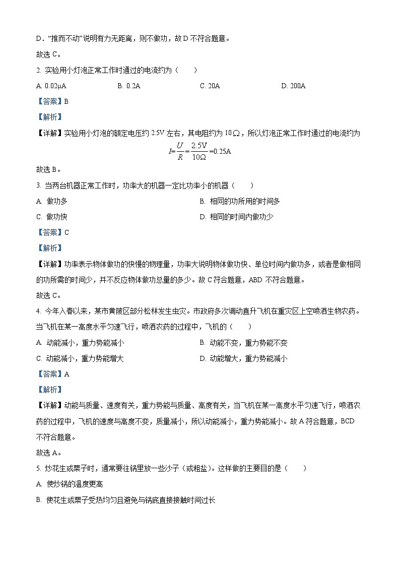 广西壮族自治区桂林市龙胜各族自治县九年级2023-2024学年上学期11月期中物理试题02