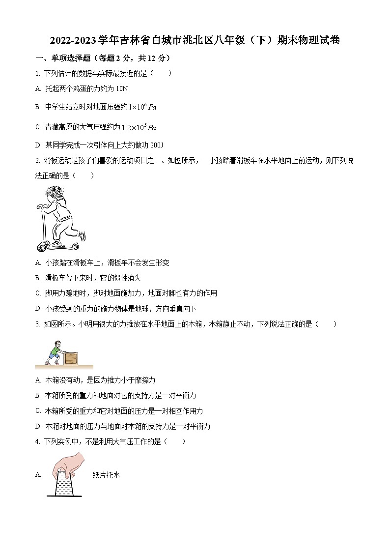 吉林省白城市洮北区八年级下学期期末物理试题（原卷版）第1页