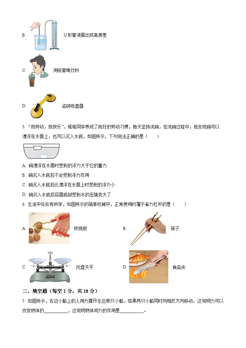 吉林省白城市洮北区八年级下学期期末物理试题（原卷版）第2页