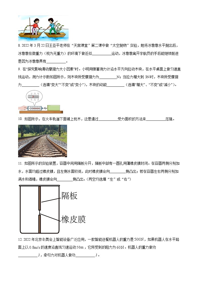 吉林省白城市洮北区八年级下学期期末物理试题（原卷版）第3页