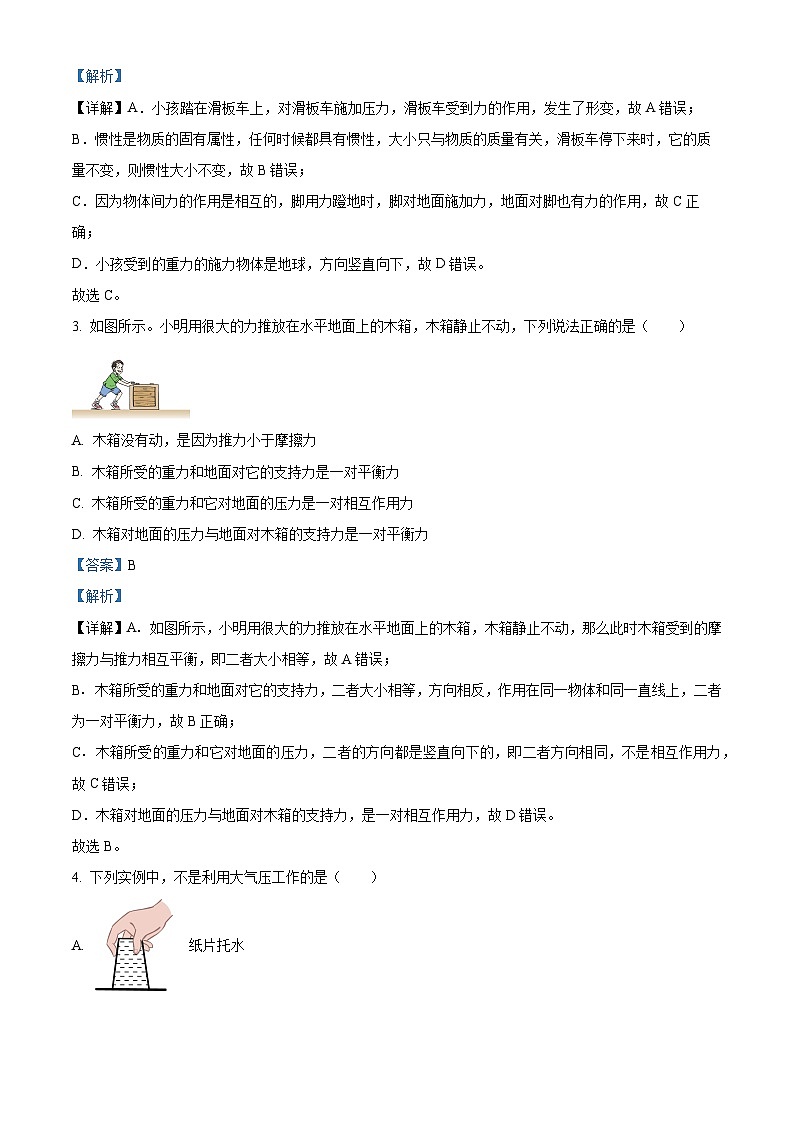 吉林省白城市洮北区八年级下学期期末物理试题（解析版）第2页
