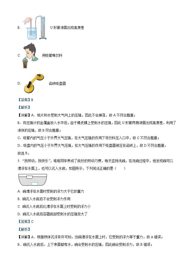 吉林省白城市洮北区八年级下学期期末物理试题（解析版）第3页