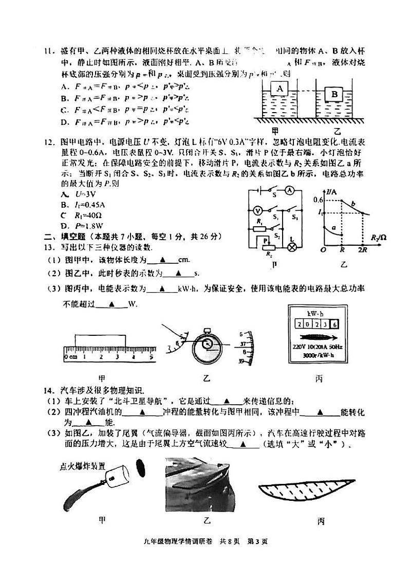 2023年江苏省南京玄武区中考二模物理卷第3页