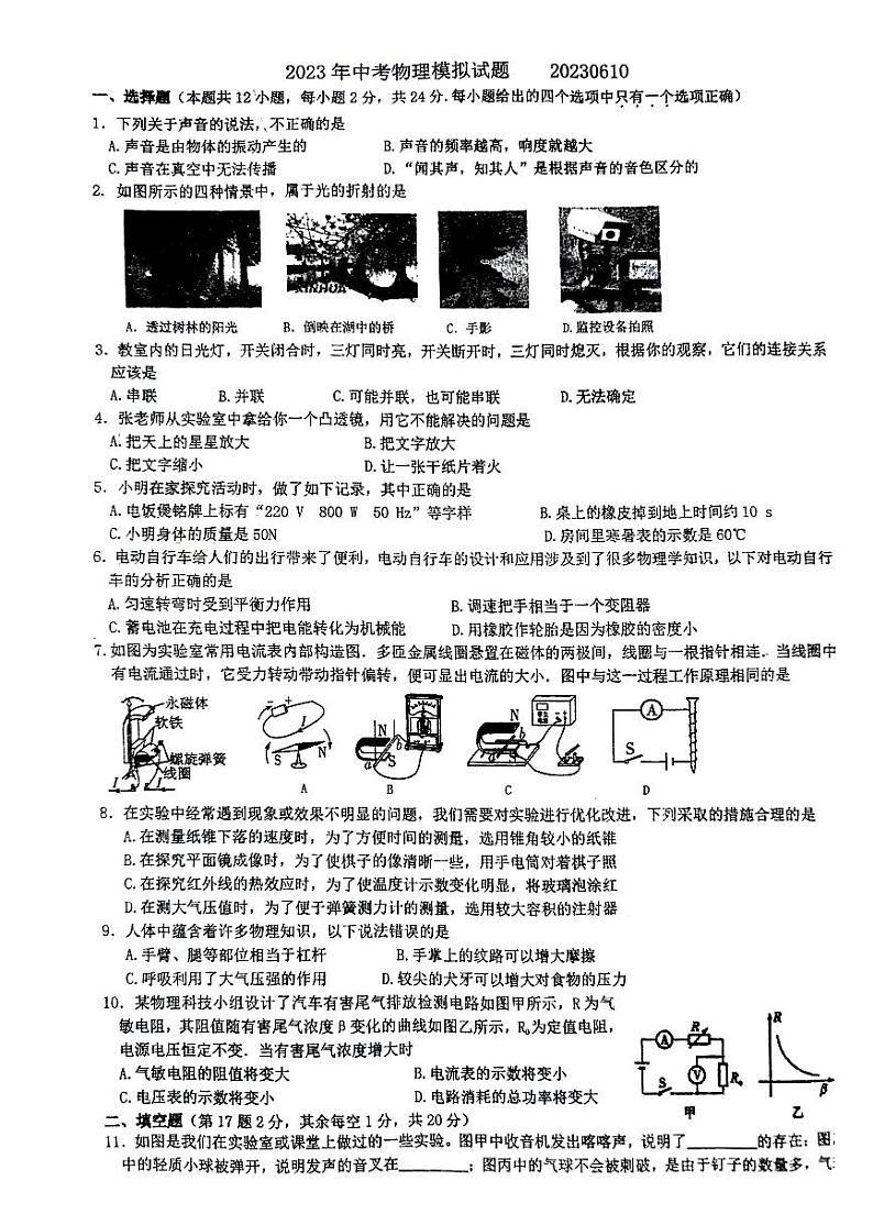 2023年江苏省徐州市沛县沛县第五中学中考二模物理试题01