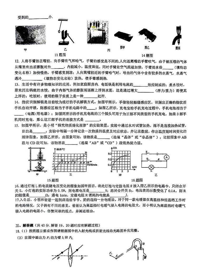 2023年江苏省徐州市沛县沛县第五中学中考二模物理试题02