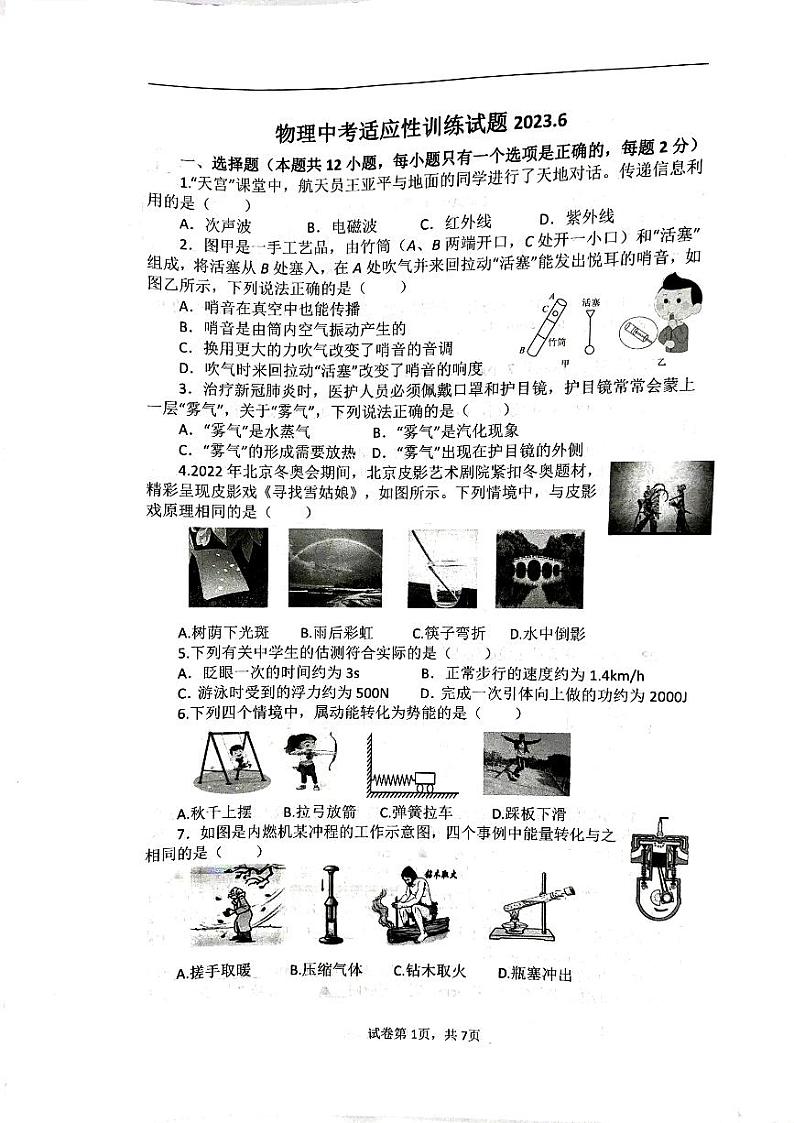 2023年江苏省镇江市润州区中考二模物理试卷第1页