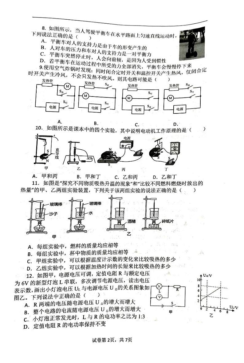 2023年江苏省镇江市润州区中考二模物理试卷第2页