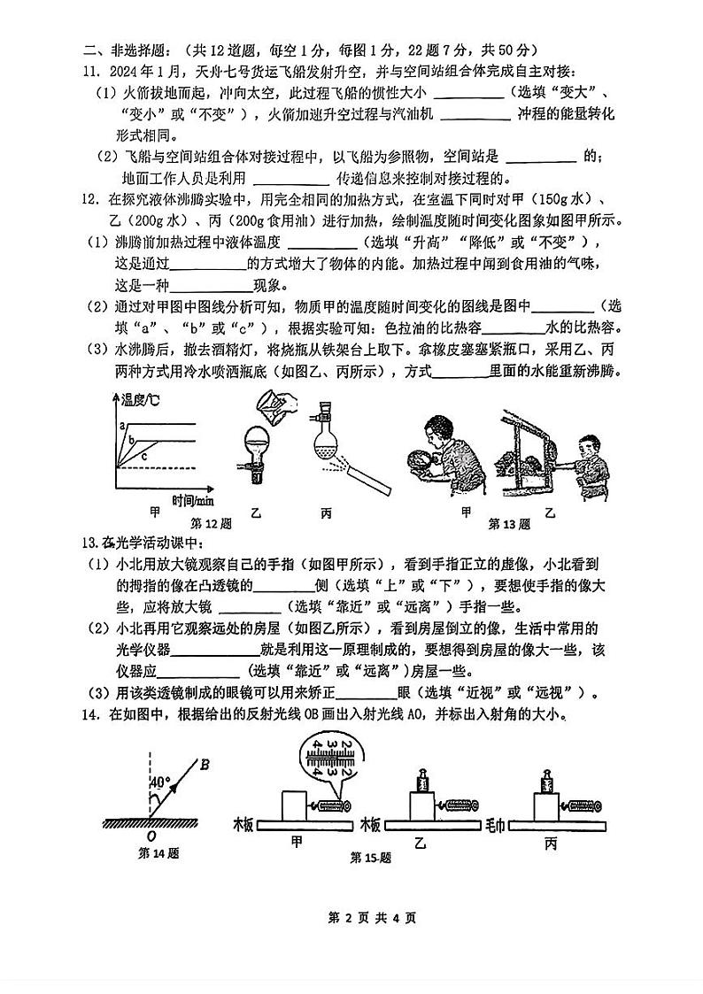 2024年吉林省长春市朝阳区长春北湖学校中考一模物理试题第2页