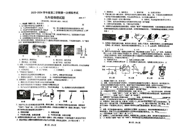2024年江苏省梅苑双语学校中考一模物理试卷第1页