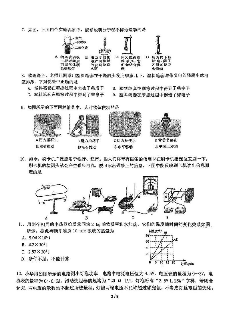 2024年江苏省吴江区实验初中教育集团九年级下学期一模考试物理试题第2页